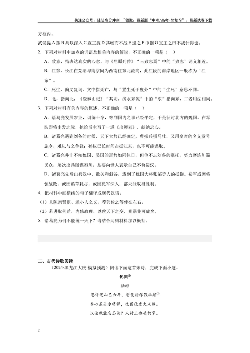 《03文言文阅读、古代诗歌阅读（一）（原卷版）_一轮复习_2025年_2025年高考语文一轮复习限时训练_资料_1-资料》第2页预览
