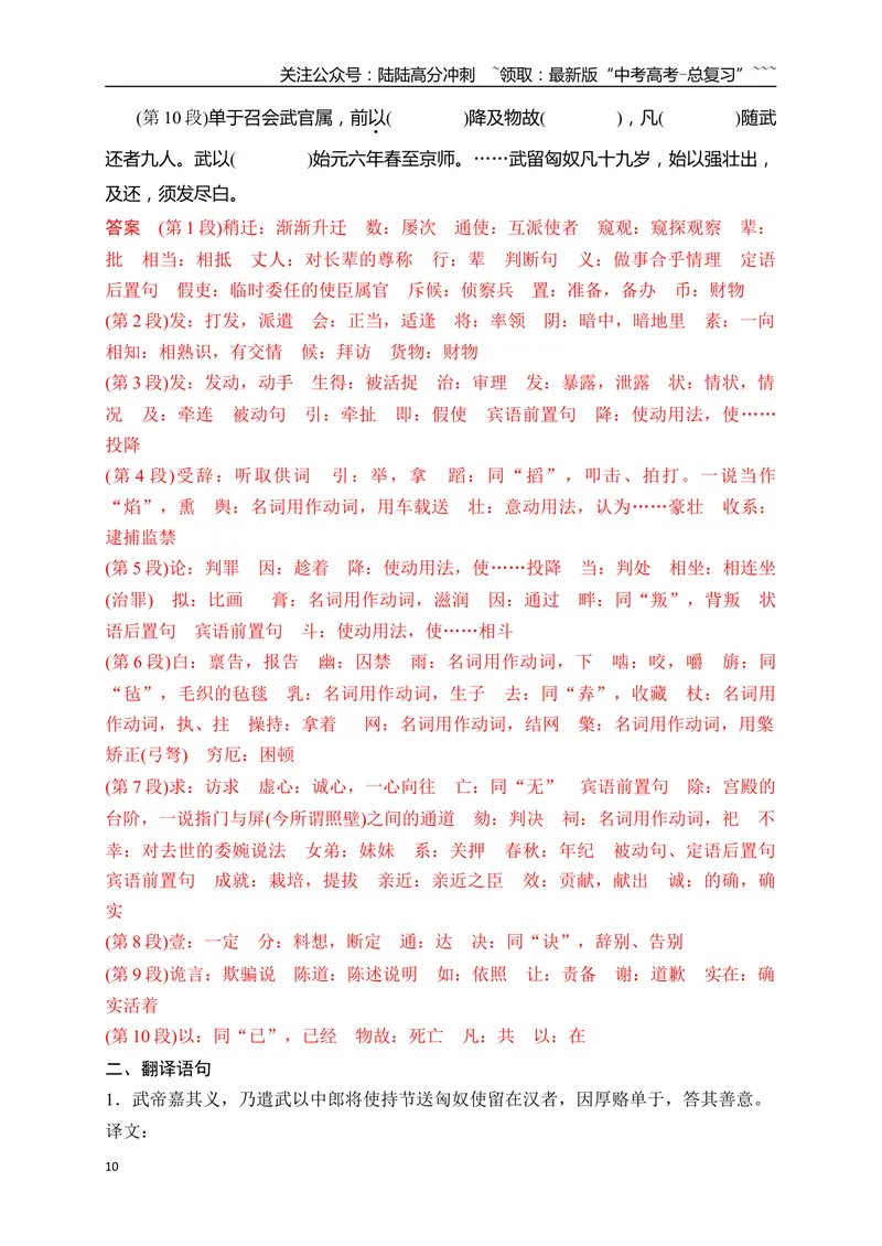 《05选必中教材文言文逐篇过关挖空训练（教师版）_一轮复习_2026年-语文一轮复习_2026年高考语文一轮复习之古诗文专题（全国通用）-G387_资料》第10页预览