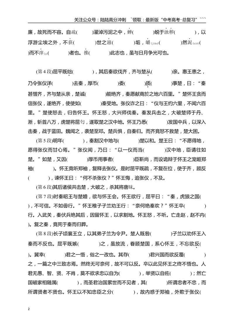 《05选必中教材文言文逐篇过关挖空训练（教师版）_一轮复习_2026年-语文一轮复习_2026年高考语文一轮复习之古诗文专题（全国通用）-G387_资料》第2页预览