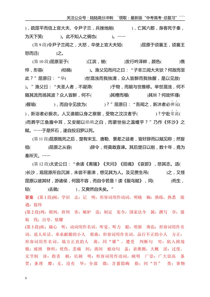 《05选必中教材文言文逐篇过关挖空训练（教师版）_一轮复习_2026年-语文一轮复习_2026年高考语文一轮复习之古诗文专题（全国通用）-G387_资料》第3页预览