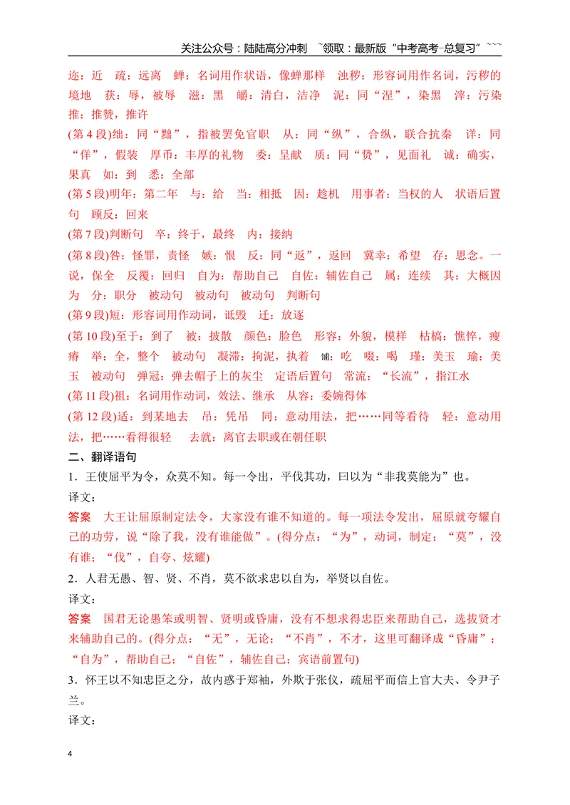 《05选必中教材文言文逐篇过关挖空训练（教师版）_一轮复习_2026年-语文一轮复习_2026年高考语文一轮复习之古诗文专题（全国通用）-G387_资料》第4页预览