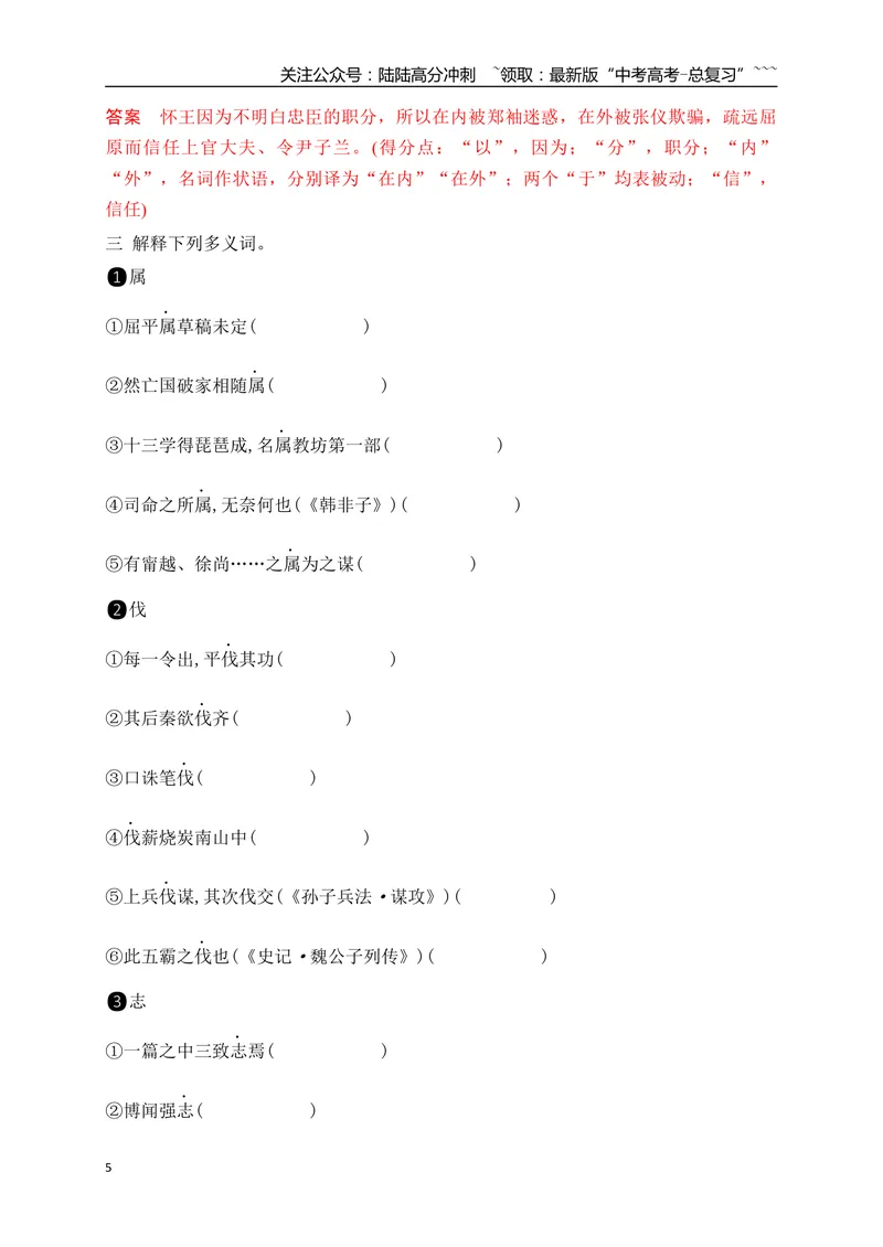 《05选必中教材文言文逐篇过关挖空训练（教师版）_一轮复习_2026年-语文一轮复习_2026年高考语文一轮复习之古诗文专题（全国通用）-G387_资料》第5页预览