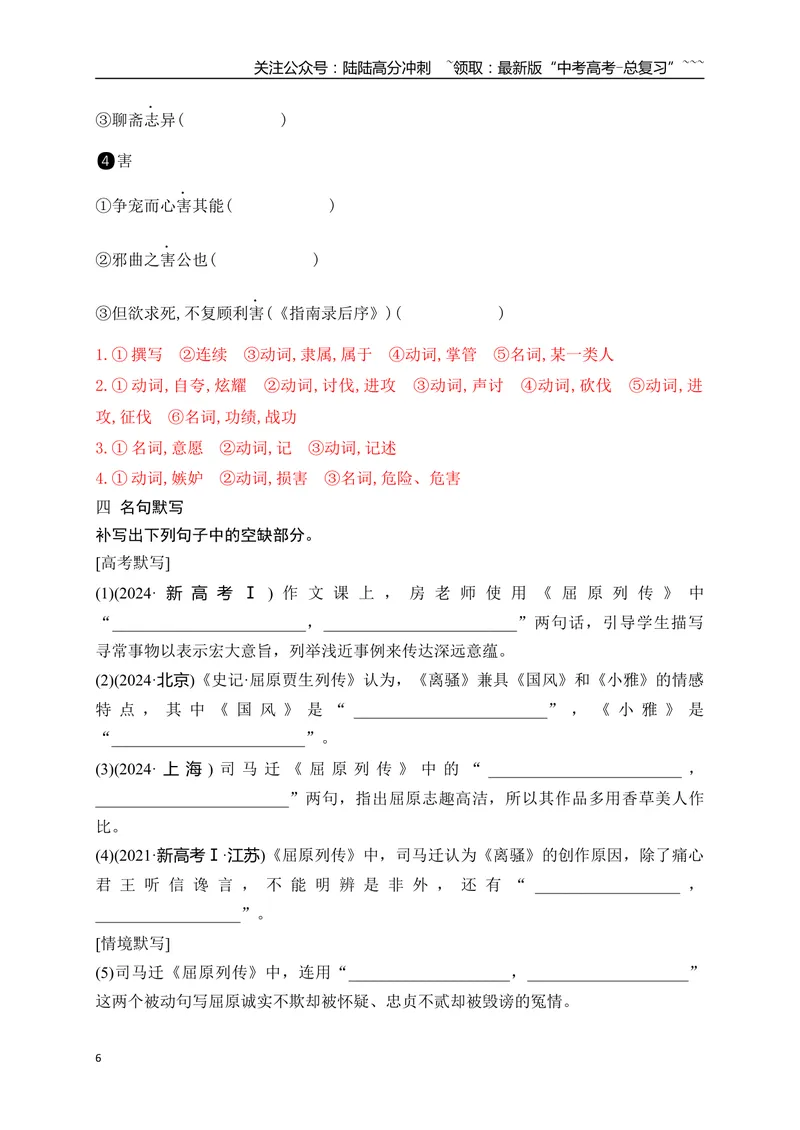 《05选必中教材文言文逐篇过关挖空训练（教师版）_一轮复习_2026年-语文一轮复习_2026年高考语文一轮复习之古诗文专题（全国通用）-G387_资料》第6页预览