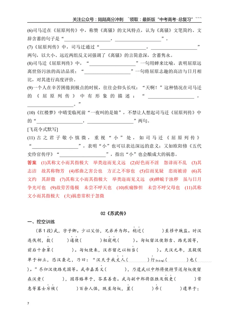 《05选必中教材文言文逐篇过关挖空训练（教师版）_一轮复习_2026年-语文一轮复习_2026年高考语文一轮复习之古诗文专题（全国通用）-G387_资料》第7页预览