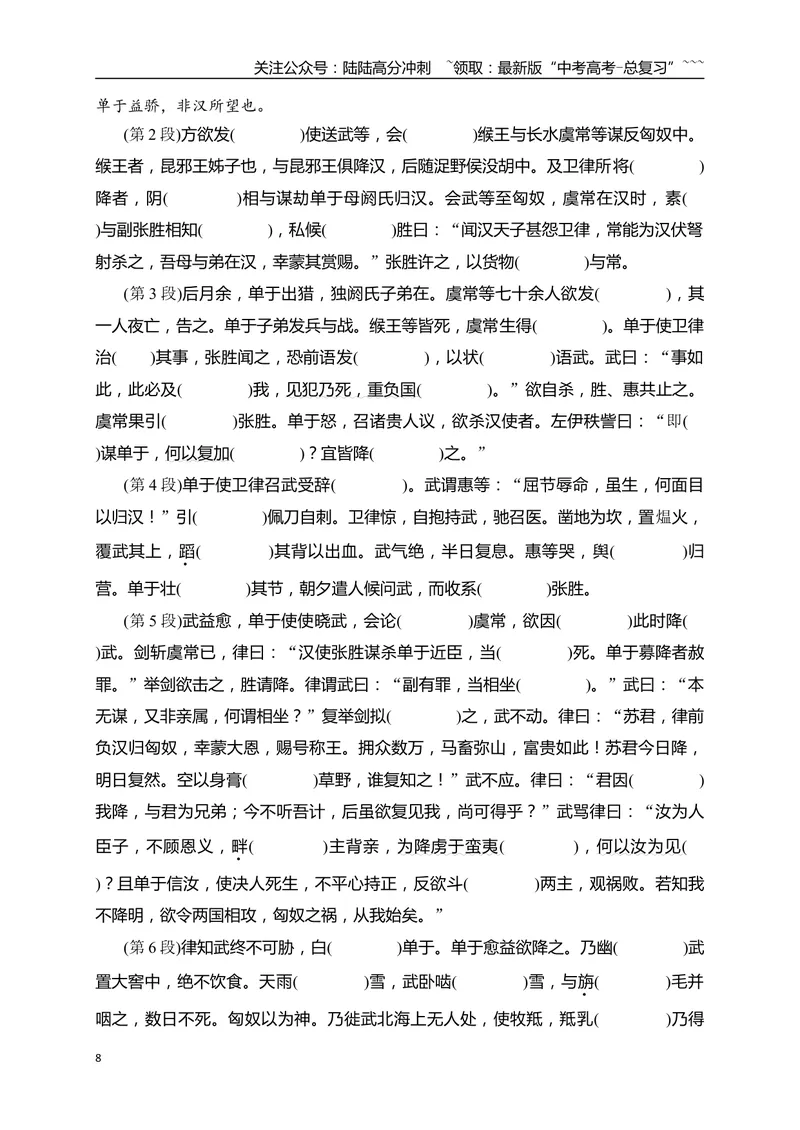 《05选必中教材文言文逐篇过关挖空训练（教师版）_一轮复习_2026年-语文一轮复习_2026年高考语文一轮复习之古诗文专题（全国通用）-G387_资料》第8页预览