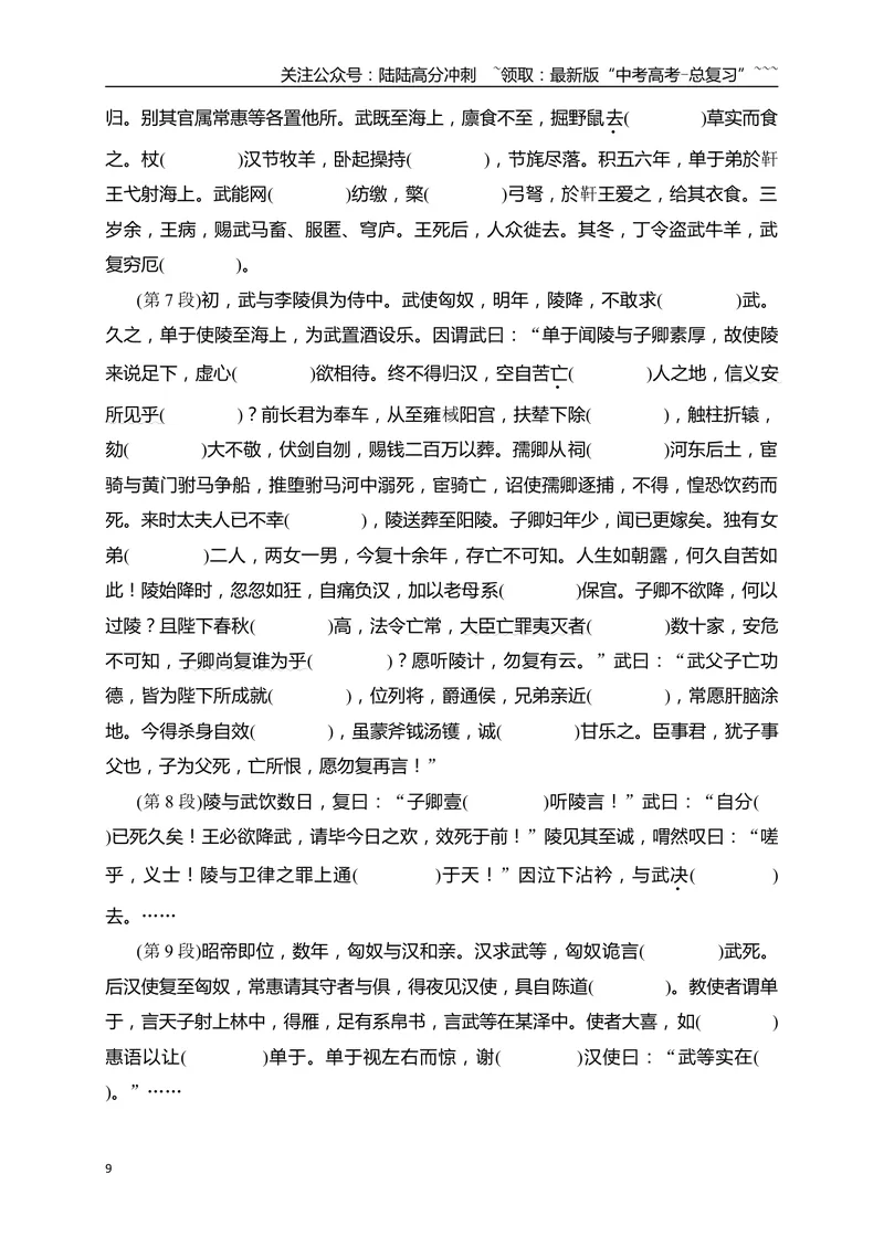 《05选必中教材文言文逐篇过关挖空训练（教师版）_一轮复习_2026年-语文一轮复习_2026年高考语文一轮复习之古诗文专题（全国通用）-G387_资料》第9页预览