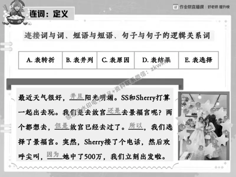 《09.课堂笔记主讲课中笔记_2025初一网课_25初一英语_25初一林淼英语（作业帮）_春季上-寒假班A+_课堂笔记》第10页预览
