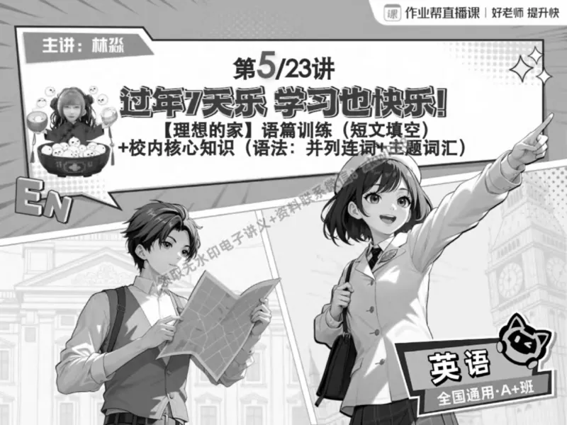 《09.课堂笔记主讲课中笔记_2025初一网课_25初一英语_25初一林淼英语（作业帮）_春季上-寒假班A+_课堂笔记》第2页预览