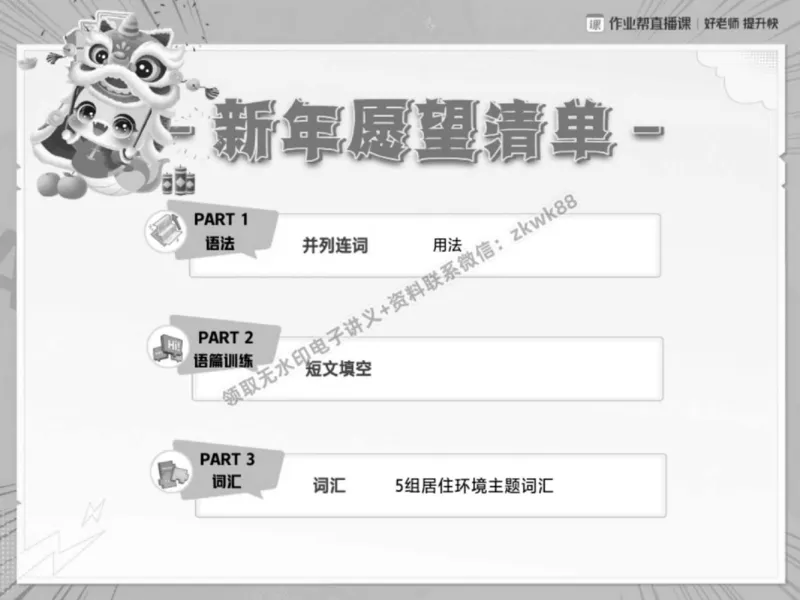 《09.课堂笔记主讲课中笔记_2025初一网课_25初一英语_25初一林淼英语（作业帮）_春季上-寒假班A+_课堂笔记》第6页预览