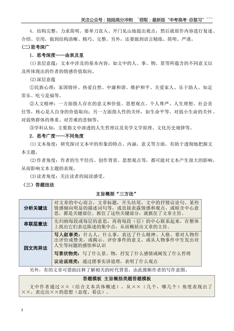 《06掌握散文情感主旨题的答题要点_一轮复习_2026年-语文一轮复习_2026年高考语文一轮复习之现代文专题（全国通用）-G388_资料》第2页预览