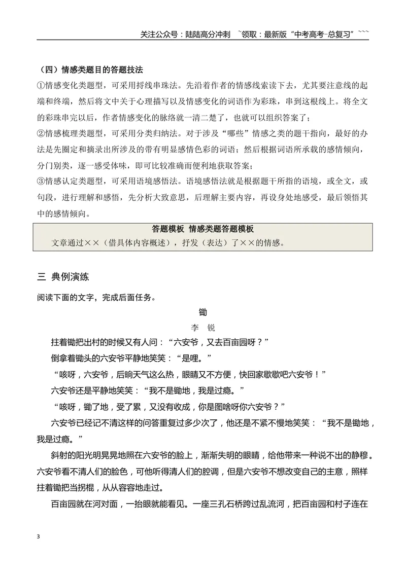 《06掌握散文情感主旨题的答题要点_一轮复习_2026年-语文一轮复习_2026年高考语文一轮复习之现代文专题（全国通用）-G388_资料》第3页预览
