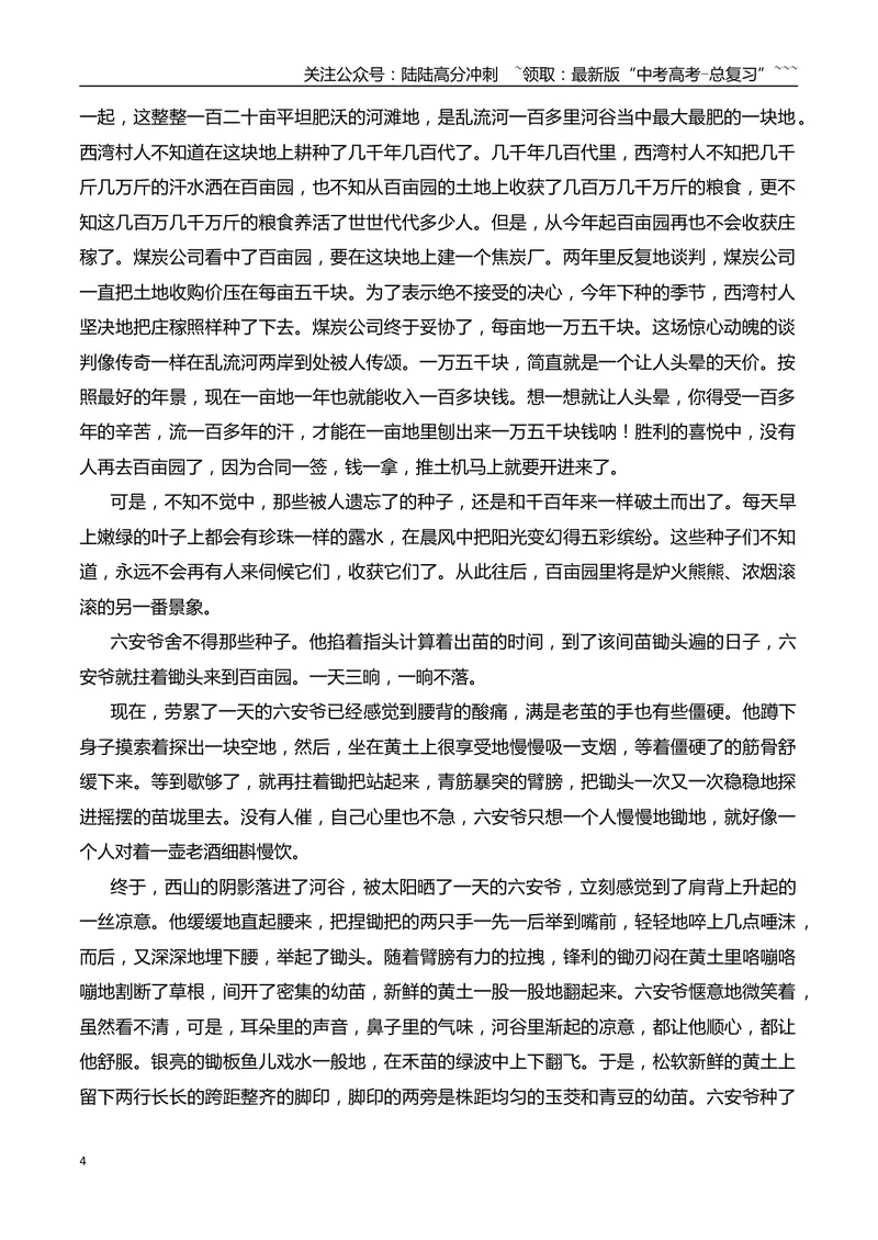 《06掌握散文情感主旨题的答题要点_一轮复习_2026年-语文一轮复习_2026年高考语文一轮复习之现代文专题（全国通用）-G388_资料》第4页预览