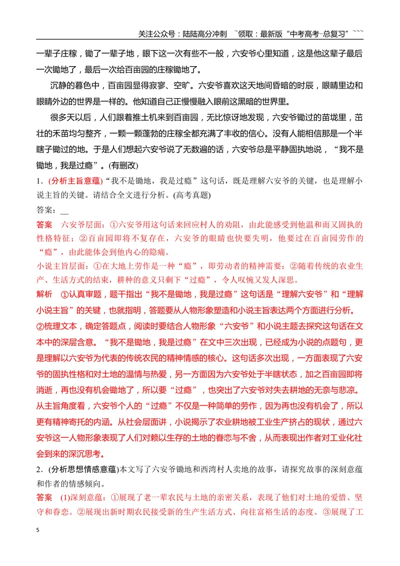 《06掌握散文情感主旨题的答题要点_一轮复习_2026年-语文一轮复习_2026年高考语文一轮复习之现代文专题（全国通用）-G388_资料》第5页预览