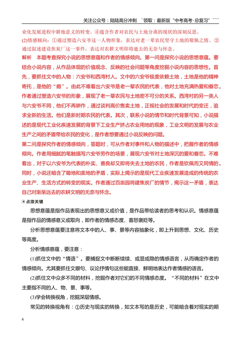 《06掌握散文情感主旨题的答题要点_一轮复习_2026年-语文一轮复习_2026年高考语文一轮复习之现代文专题（全国通用）-G388_资料》第6页预览