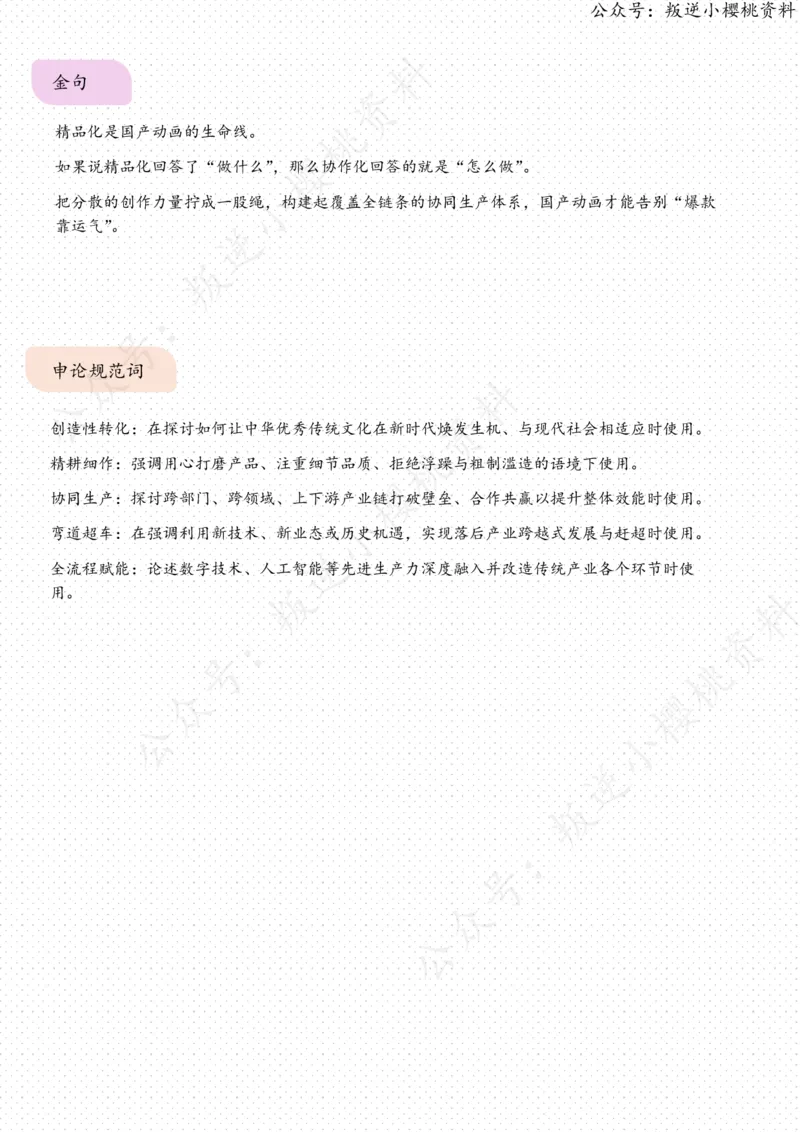 《04日-国产动画何以“闹海”（人民时评）_3539.2027北京定向选调_08选调高分范文+写作素材+申论刷题集_20、人民日报范文每日精讲（按月更新）_8月人民日报精读》第3页预览