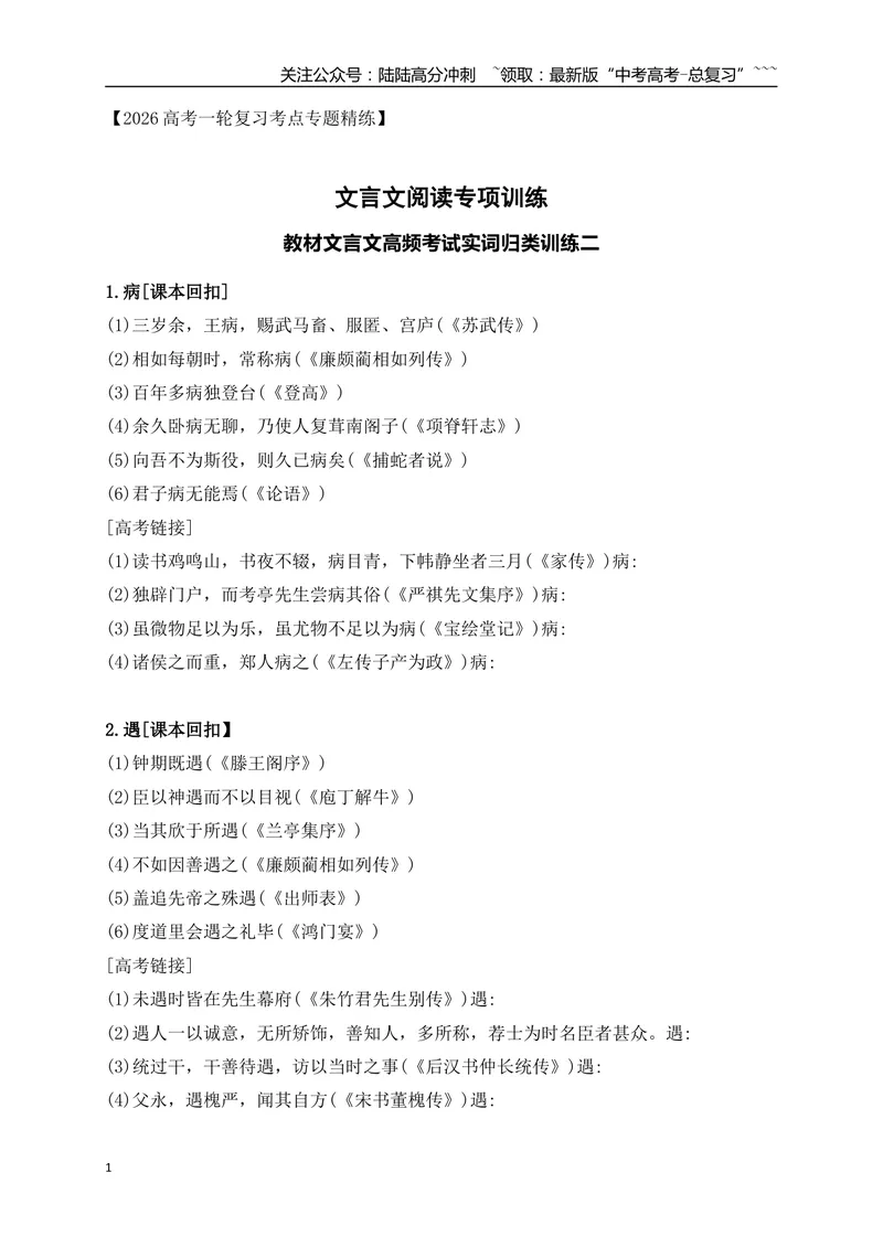 《09教材文言文高频考试实词归类训练二（学生版）_一轮复习_2026年-语文一轮复习_2026年高考语文一轮复习之古诗文专题（全国通用）-G387_资料》第1页预览