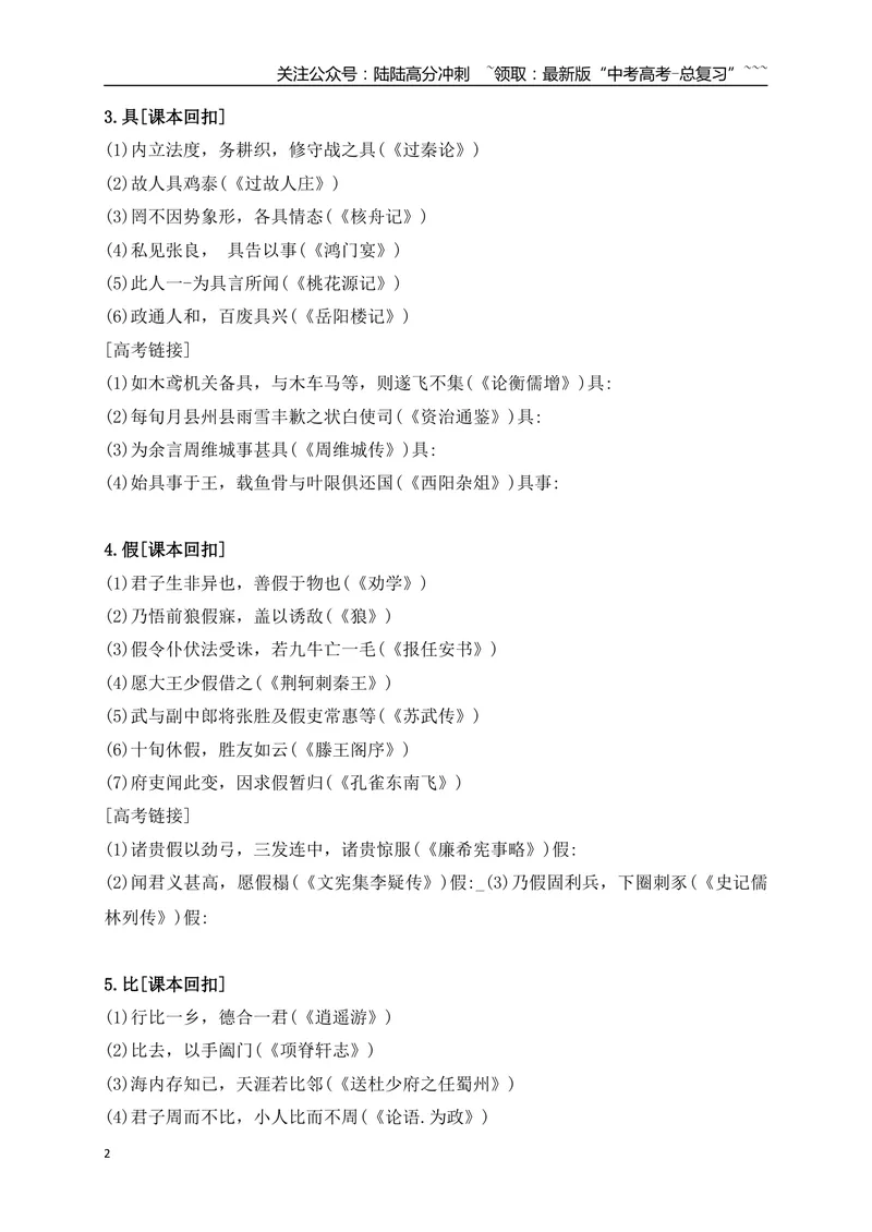 《09教材文言文高频考试实词归类训练二（学生版）_一轮复习_2026年-语文一轮复习_2026年高考语文一轮复习之古诗文专题（全国通用）-G387_资料》第2页预览