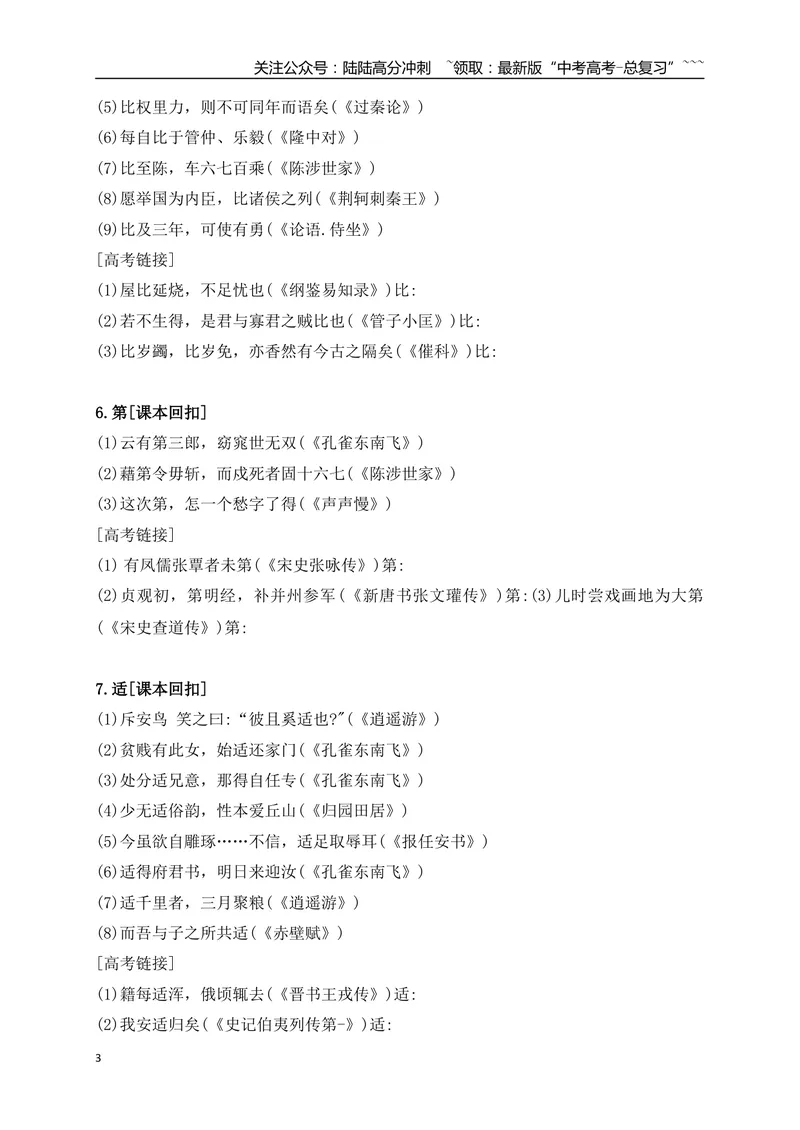 《09教材文言文高频考试实词归类训练二（学生版）_一轮复习_2026年-语文一轮复习_2026年高考语文一轮复习之古诗文专题（全国通用）-G387_资料》第3页预览
