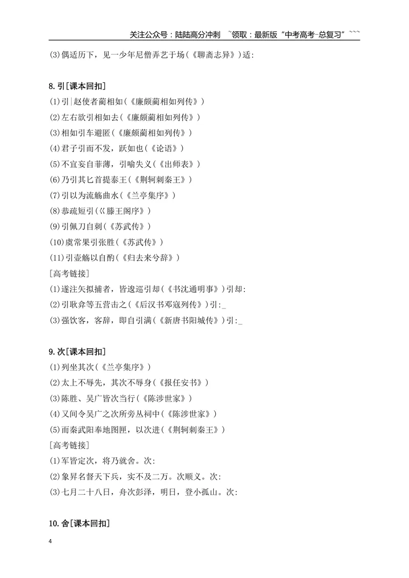 《09教材文言文高频考试实词归类训练二（学生版）_一轮复习_2026年-语文一轮复习_2026年高考语文一轮复习之古诗文专题（全国通用）-G387_资料》第4页预览