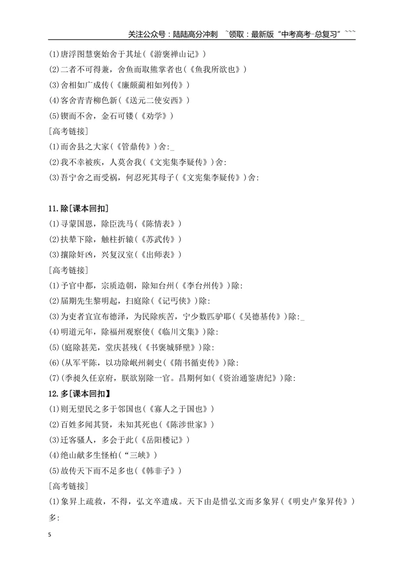 《09教材文言文高频考试实词归类训练二（学生版）_一轮复习_2026年-语文一轮复习_2026年高考语文一轮复习之古诗文专题（全国通用）-G387_资料》第5页预览