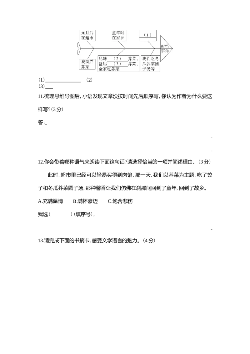 《2022年浙江台州语文试卷+答案+解析(word整理版)_12.2026年4月全国各地高考模拟卷_2026版初中金考卷•45套中考试卷汇编系列合集_全国版中考真题(1)_各省市《历年中考真题》2013-2024(10)_浙江》第8页预览