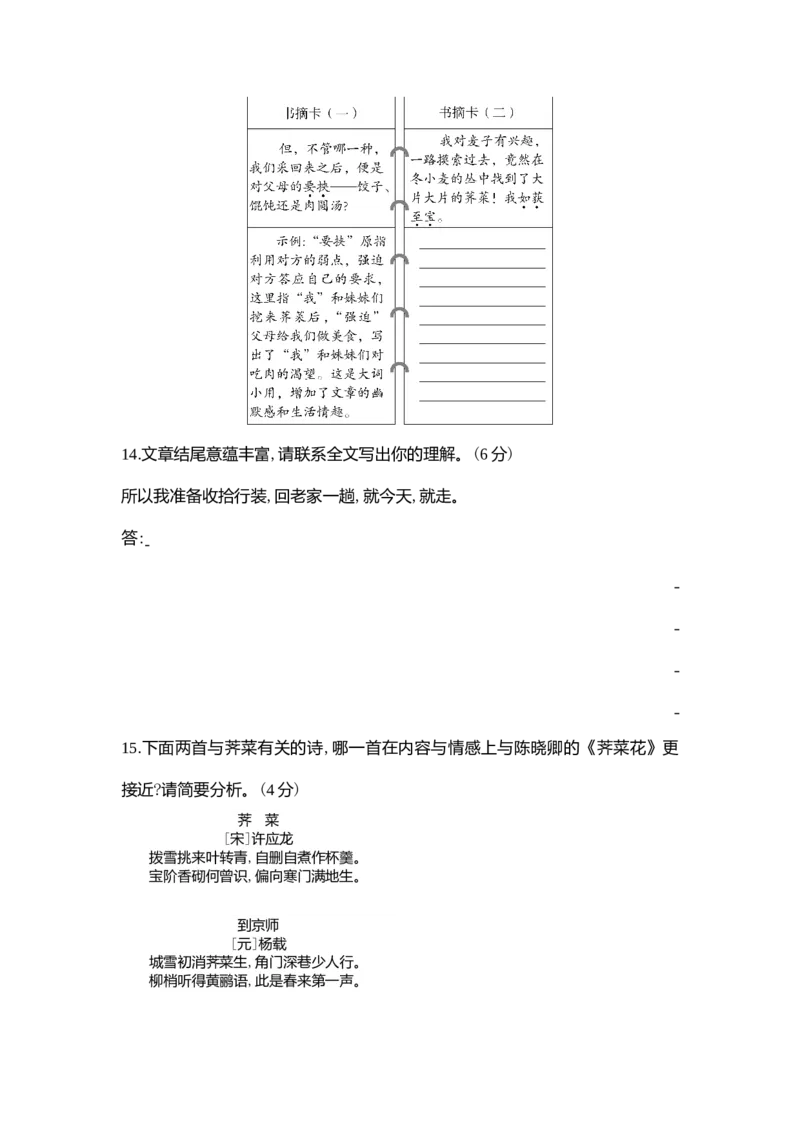 《2022年浙江台州语文试卷+答案+解析(word整理版)_12.2026年4月全国各地高考模拟卷_2026版初中金考卷•45套中考试卷汇编系列合集_全国版中考真题(1)_各省市《历年中考真题》2013-2024(10)_浙江》第9页预览