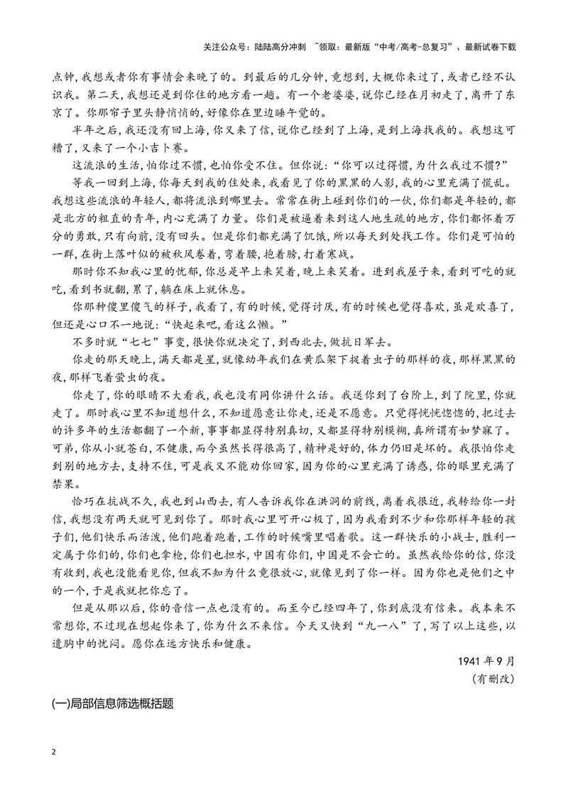 《02概括内容要点，鉴赏散文形象（全国通用）_一轮复习_2024年_2024高考语文一轮复习文学类小说散文阅读全国通用_资料》第2页预览