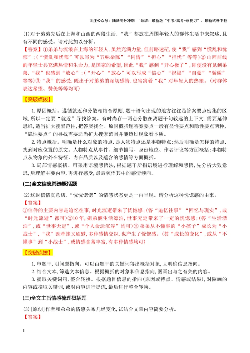 《02概括内容要点，鉴赏散文形象（全国通用）_一轮复习_2024年_2024高考语文一轮复习文学类小说散文阅读全国通用_资料》第3页预览