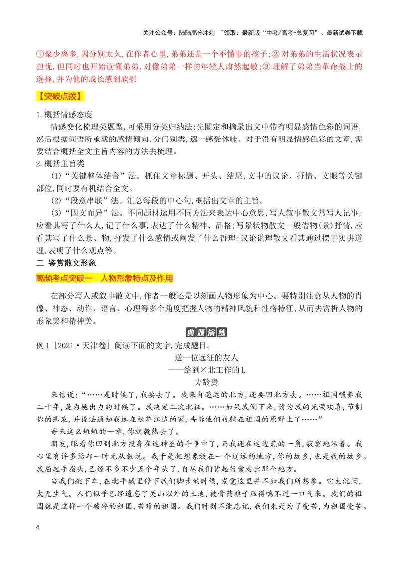 《02概括内容要点，鉴赏散文形象（全国通用）_一轮复习_2024年_2024高考语文一轮复习文学类小说散文阅读全国通用_资料》第4页预览