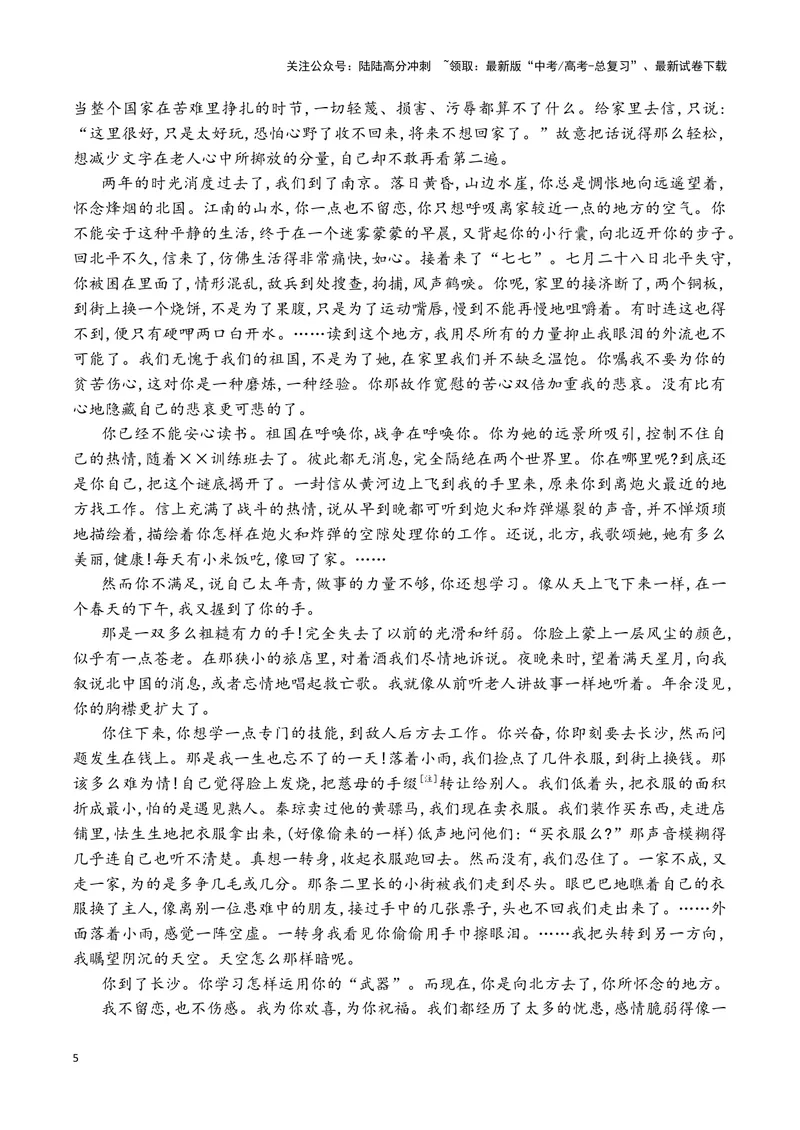《02概括内容要点，鉴赏散文形象（全国通用）_一轮复习_2024年_2024高考语文一轮复习文学类小说散文阅读全国通用_资料》第5页预览