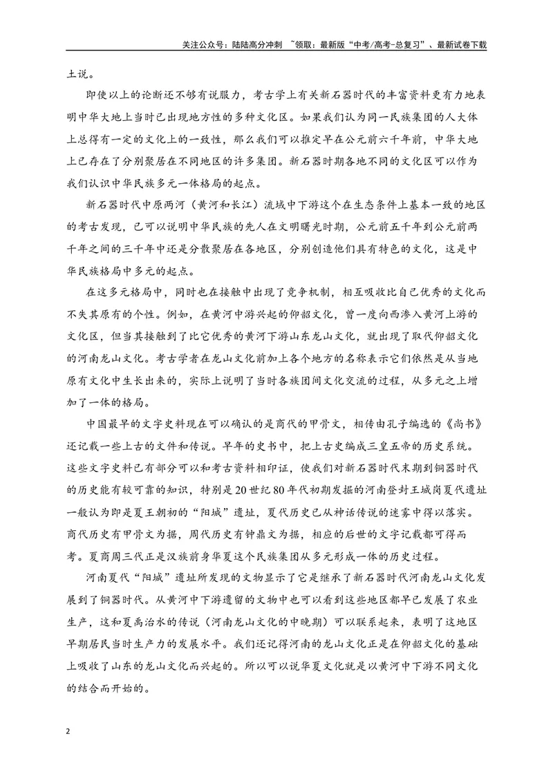 《01-高考语文临门冲刺押题卷一（新高考九省卷）（原卷版）_专项复习_2024年_2024年高考语文临门冲刺押题卷（全国通用）_资料》第2页预览