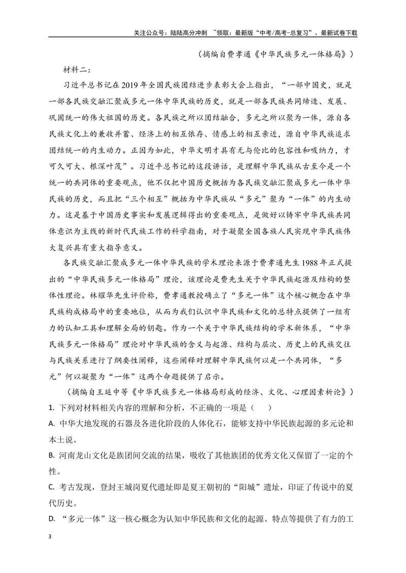 《01-高考语文临门冲刺押题卷一（新高考九省卷）（原卷版）_专项复习_2024年_2024年高考语文临门冲刺押题卷（全国通用）_资料》第3页预览