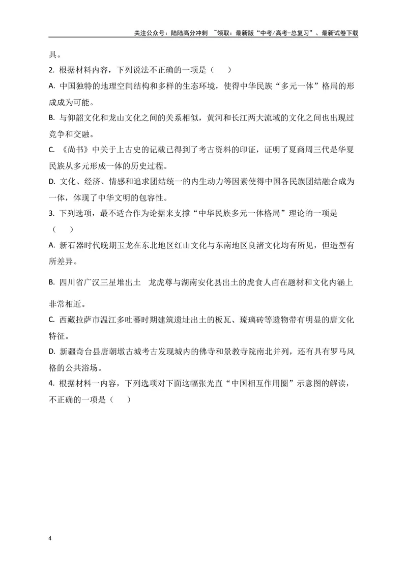 《01-高考语文临门冲刺押题卷一（新高考九省卷）（原卷版）_专项复习_2024年_2024年高考语文临门冲刺押题卷（全国通用）_资料》第4页预览