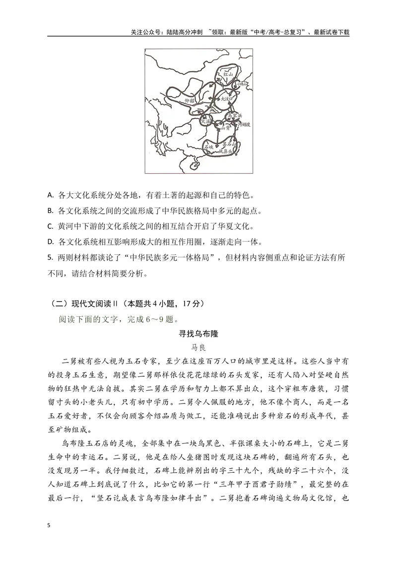 《01-高考语文临门冲刺押题卷一（新高考九省卷）（原卷版）_专项复习_2024年_2024年高考语文临门冲刺押题卷（全国通用）_资料》第5页预览