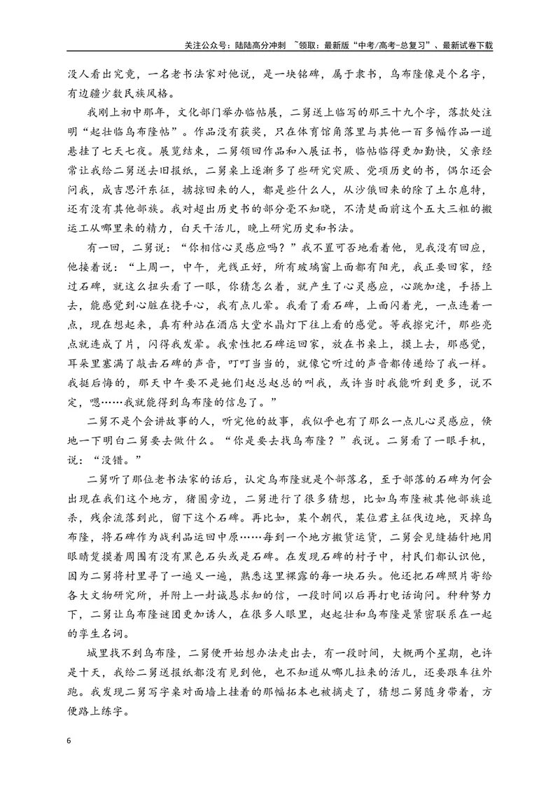 《01-高考语文临门冲刺押题卷一（新高考九省卷）（原卷版）_专项复习_2024年_2024年高考语文临门冲刺押题卷（全国通用）_资料》第6页预览
