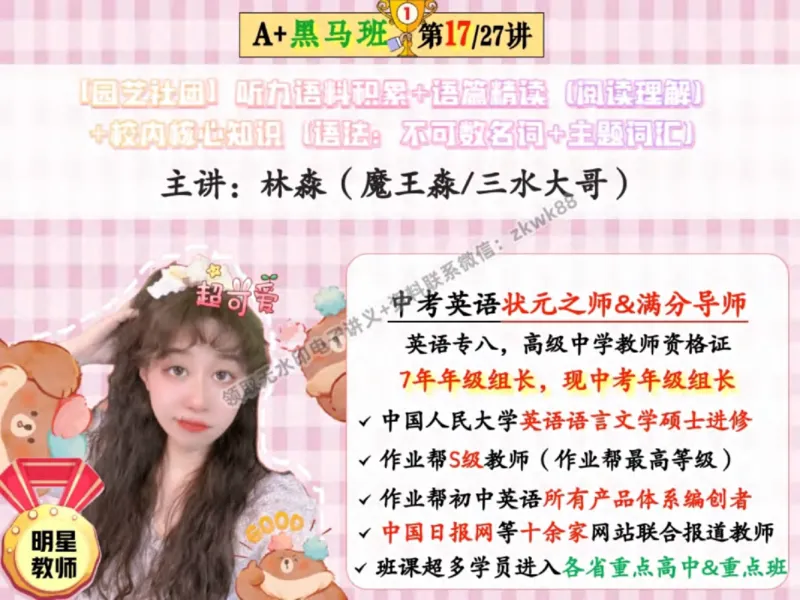 《07.课堂笔记主讲课中笔记_2025初一网课_25初一英语_25初一林淼英语（作业帮）_秋季下-秋季班A+_课堂笔记》第3页预览