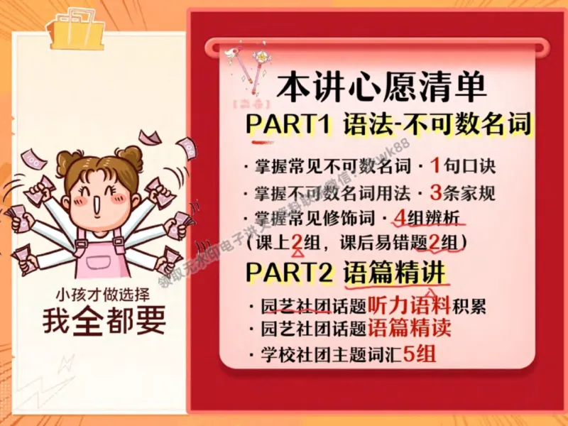 《07.课堂笔记主讲课中笔记_2025初一网课_25初一英语_25初一林淼英语（作业帮）_秋季下-秋季班A+_课堂笔记》第6页预览