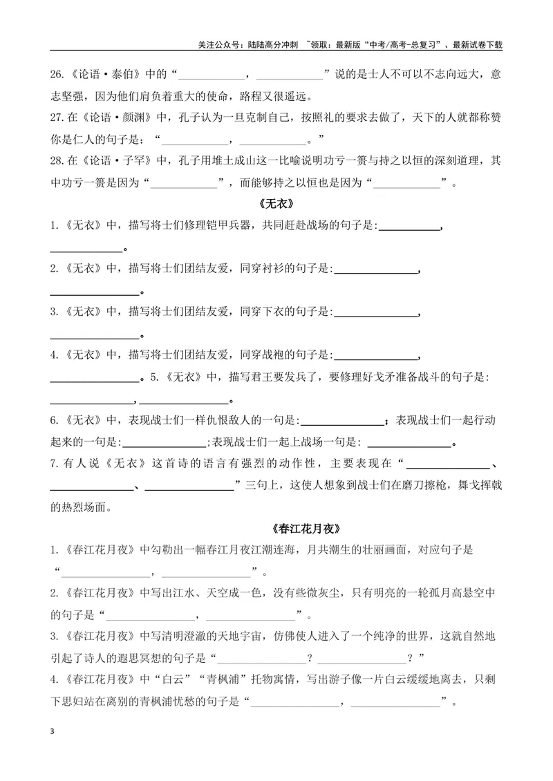 《03新高考必背60篇选必上理解性默写逐篇过关练（学生版）-7页_二轮复习_2025年_2025年高考语文二轮复习之古代诗歌和名篇名句默写（全国通用）_资料》第3页预览