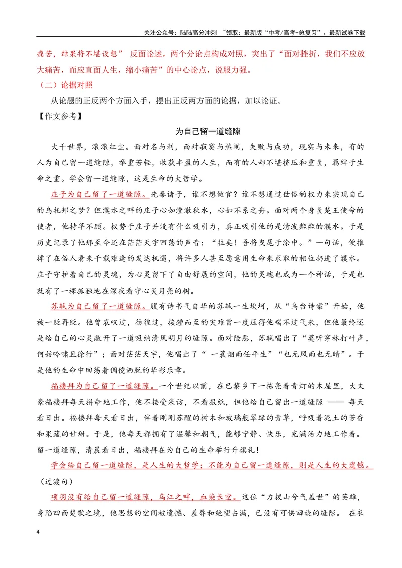 《12.3议论文结构：对照式-（全国通用）_专项复习_2025年_2025年新版高考语文满分作文优秀技巧热点素材万能模板_资料》第4页预览