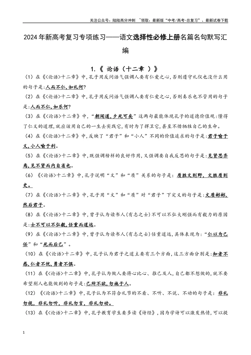 《03语文选择性必修上册-（教师版）(2)_一轮复习_2024年_2024年新高考一轮复习专项练习之名篇名句默写汇编_资料》第1页预览
