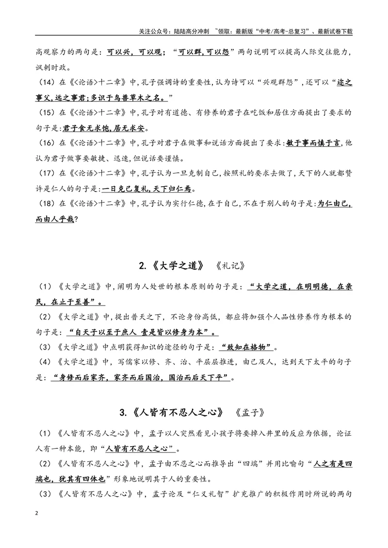 《03语文选择性必修上册-（教师版）(2)_一轮复习_2024年_2024年新高考一轮复习专项练习之名篇名句默写汇编_资料》第2页预览