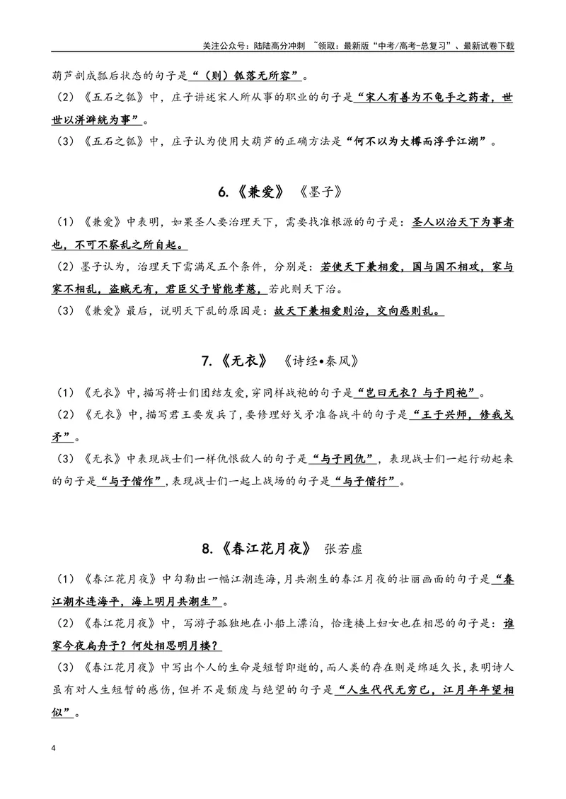 《03语文选择性必修上册-（教师版）(2)_一轮复习_2024年_2024年新高考一轮复习专项练习之名篇名句默写汇编_资料》第4页预览