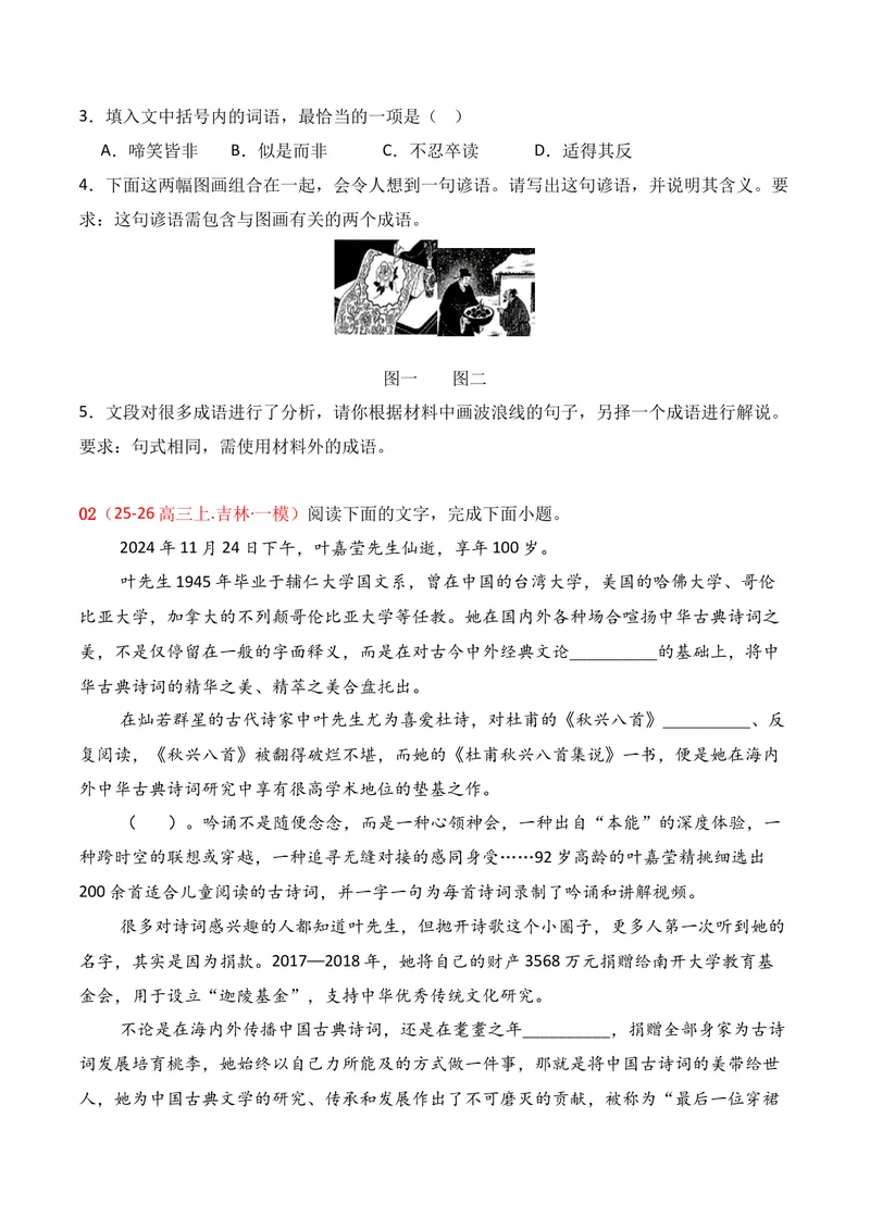 《06语言运用（2025年10月高三月考）01（学生版）_专项复习_2026年-语文专项复习_352026年高考语文各地模考好题分类汇编练（全国ⅠⅡ卷区）_资料》第2页预览