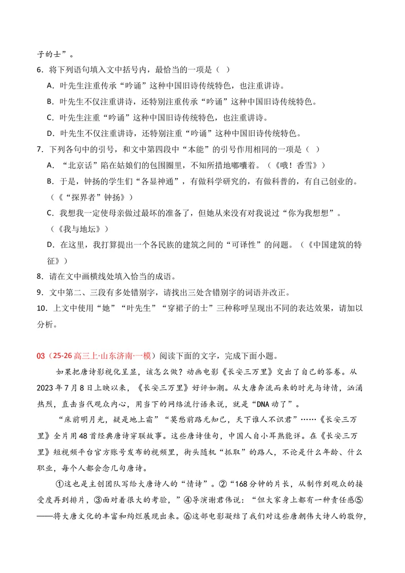 《06语言运用（2025年10月高三月考）01（学生版）_专项复习_2026年-语文专项复习_352026年高考语文各地模考好题分类汇编练（全国ⅠⅡ卷区）_资料》第3页预览