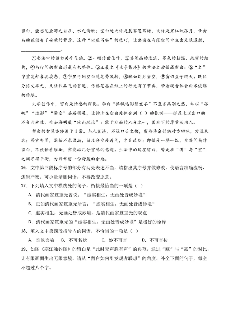 《06语言运用（2025年10月高三月考）01（学生版）_专项复习_2026年-语文专项复习_352026年高考语文各地模考好题分类汇编练（全国ⅠⅡ卷区）_资料》第5页预览