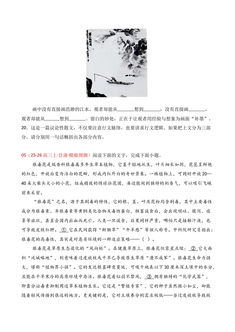 《06语言运用（2025年10月高三月考）01（学生版）_专项复习_2026年-语文专项复习_352026年高考语文各地模考好题分类汇编练（全国ⅠⅡ卷区）_资料》第6页预览