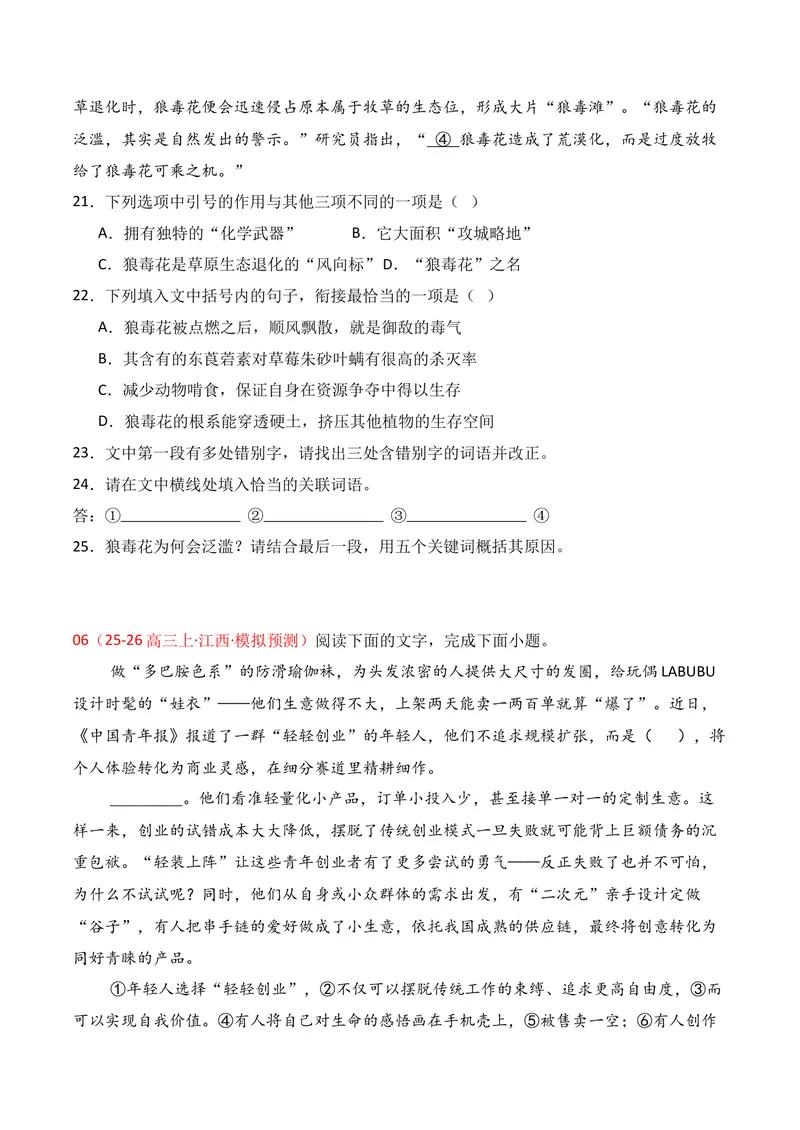《06语言运用（2025年10月高三月考）01（学生版）_专项复习_2026年-语文专项复习_352026年高考语文各地模考好题分类汇编练（全国ⅠⅡ卷区）_资料》第7页预览