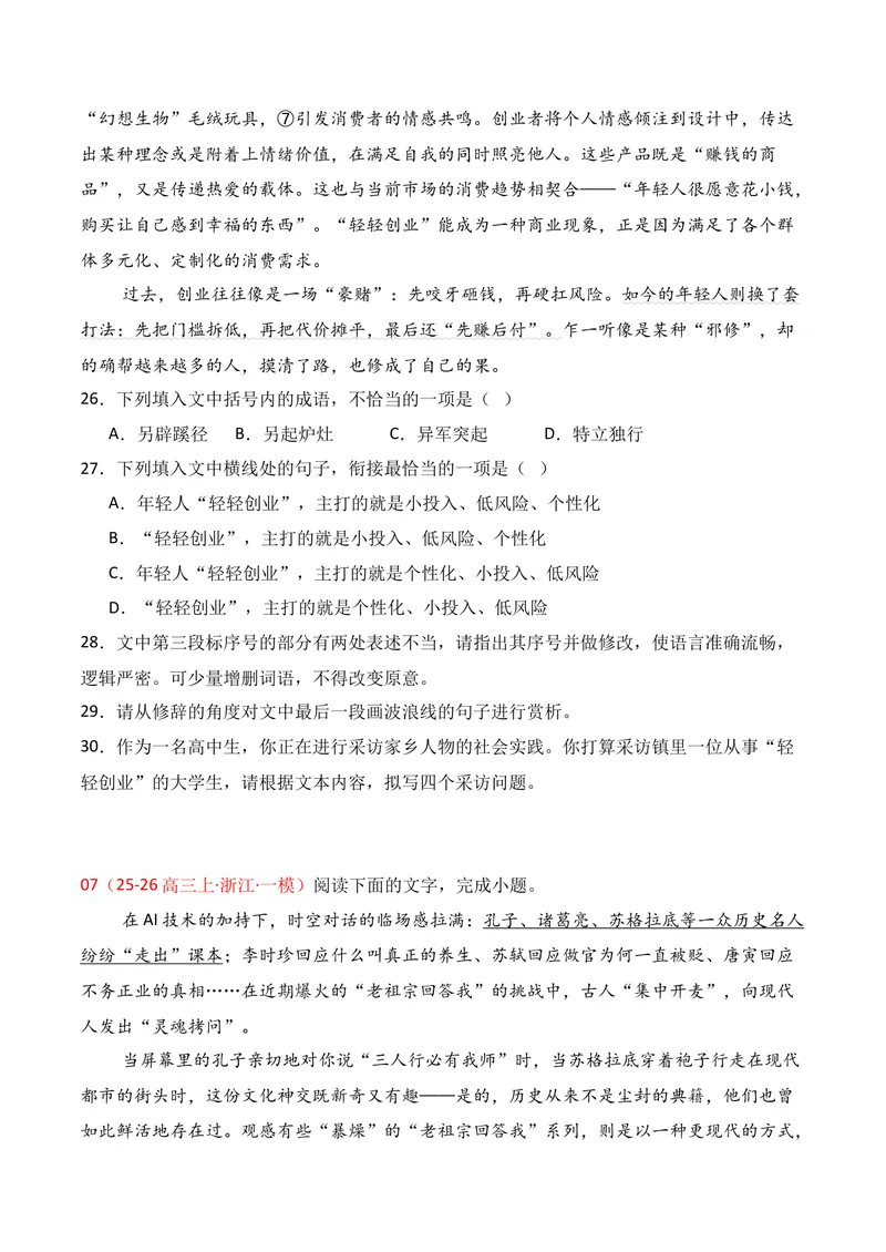 《06语言运用（2025年10月高三月考）01（学生版）_专项复习_2026年-语文专项复习_352026年高考语文各地模考好题分类汇编练（全国ⅠⅡ卷区）_资料》第8页预览