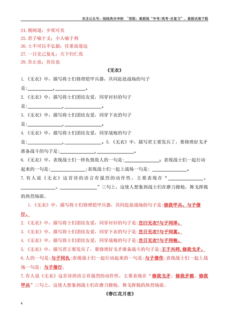 《03新高考必背60篇选必上理解性默写逐篇过关练（教师版）-12页_二轮复习_2025年_2025年高考语文二轮复习之古代诗歌和名篇名句默写（全国通用）》第4页预览