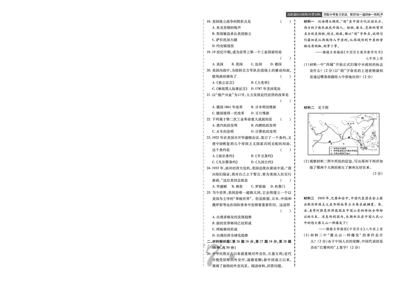 《2021年鞍山市中考历史真题_12.2026年4月全国各地高考模拟卷_2026版初中金考卷•45套中考试卷汇编系列合集_全国版中考真题(1)_辽宁各地中考_辽宁历史(25)_鞍山历史19-23》第2页预览
